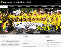 瀏陽(yáng)騎道(道卡斯)自行車(chē)俱樂(lè)部